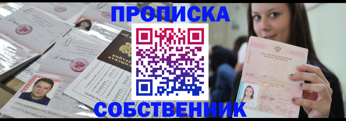 прописка от собственника в Верхнем Тагиле